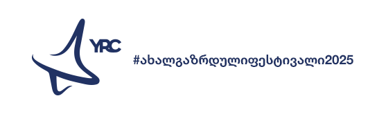 ახალგაზრდული ფესტივალი 2025